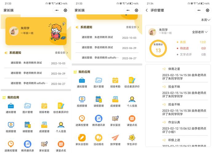 一套java语言开发的：中小学智慧班牌综合管理平台成品源码(智慧管理平台考勤中小学成品) 排名链接