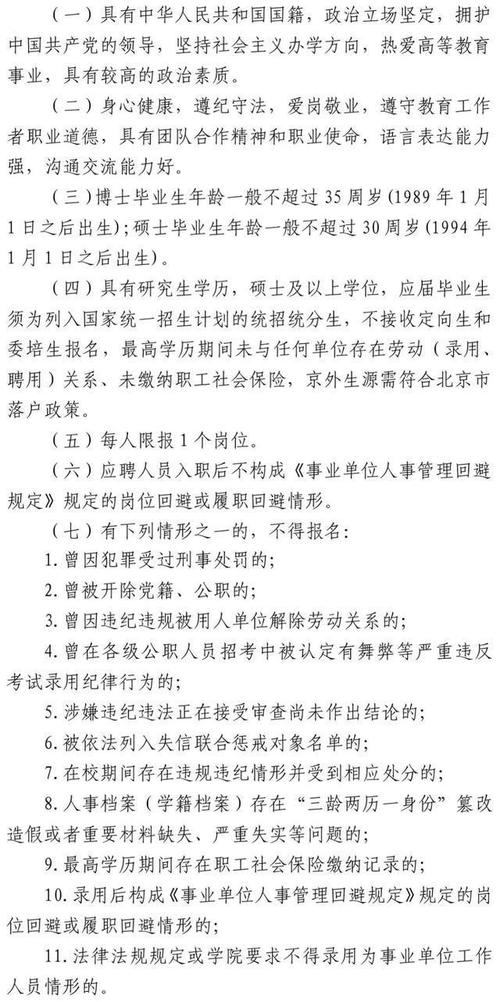 广东白云学院2024年招聘启事(学院启事招聘专业工程) 排名链接