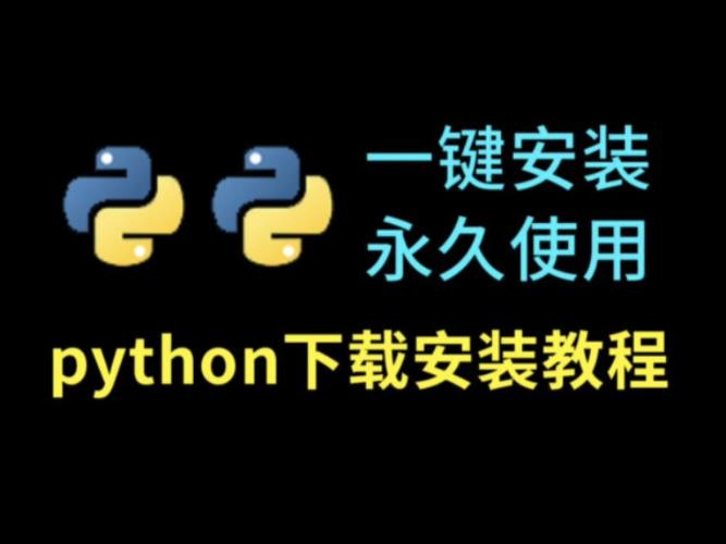 零基础如何下载与安装Python软件教程（很详细）(安装手把手教你如何下载软件教程基础) 排名链接