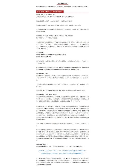 日专考研笔译难度分析——以宁波大学为例(难度日语考研笔译宁波大学) 排名链接