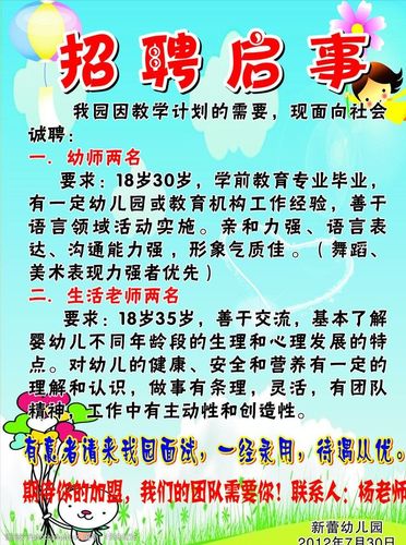 【招聘】49个岗位！骏威幼儿园、新华六小招人啦(应聘年龄身体健康条件责任感) 软件优化