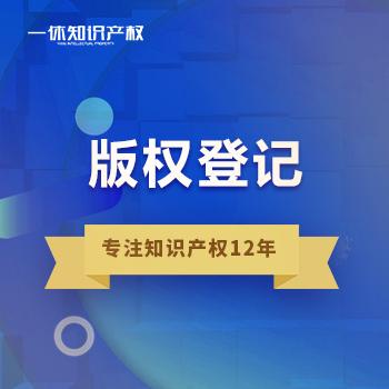 你都了解吗？(软件著作权登记价值一休) 排名链接