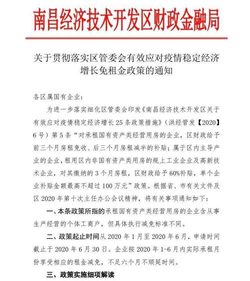 绥江县开发投资有限公司关于办理减免企业承租国有资产类经营用房租金的通告(减免租金承租登记企业) 软件开发