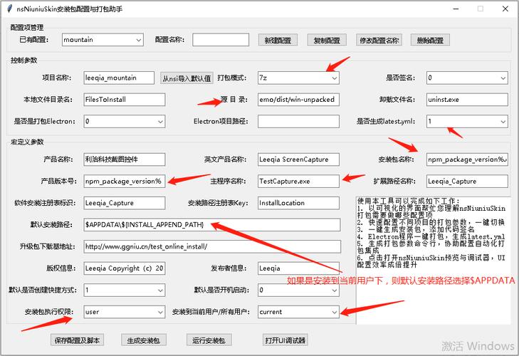 安装包UI美化之路-nsNiuniuSkin安装包制作配置说明(打包安装配置安装包参数) 软件优化