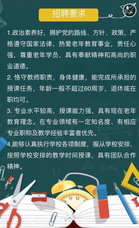 公开招聘兼职教师！详情→(课程老年教师大学复审) 99链接平台