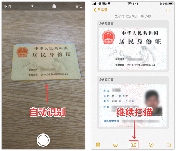 利用手机相机扫描文件和身份证件(扫描相机手机利用身份证件) 99链接平台