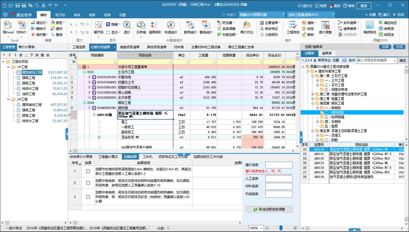 筑业计价软件全新升级，预购从速(软件定额造价计价专业版) 99链接平台