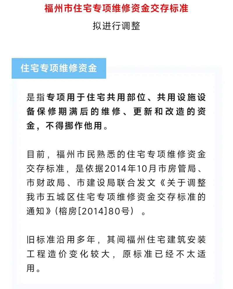 专项维修资金新规：首期缴存比例为全市平均造价5%(住宅维修专项资金业主) 软件开发