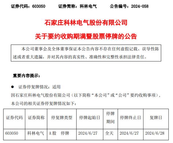 石家庄科林电气股份有限公司 关于出售部分新建厂房及土地使用权的进展公告(甲方科技有限公司万元镇远合同) 99链接平台