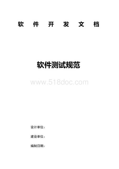 软件产品测试标准：为软件开发保驾护航(测试软件标准测评制定) 排名链接