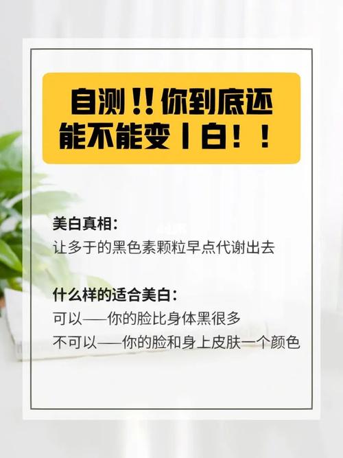 测测你还能不能变白！(测测你还变白方法美白) 软件开发