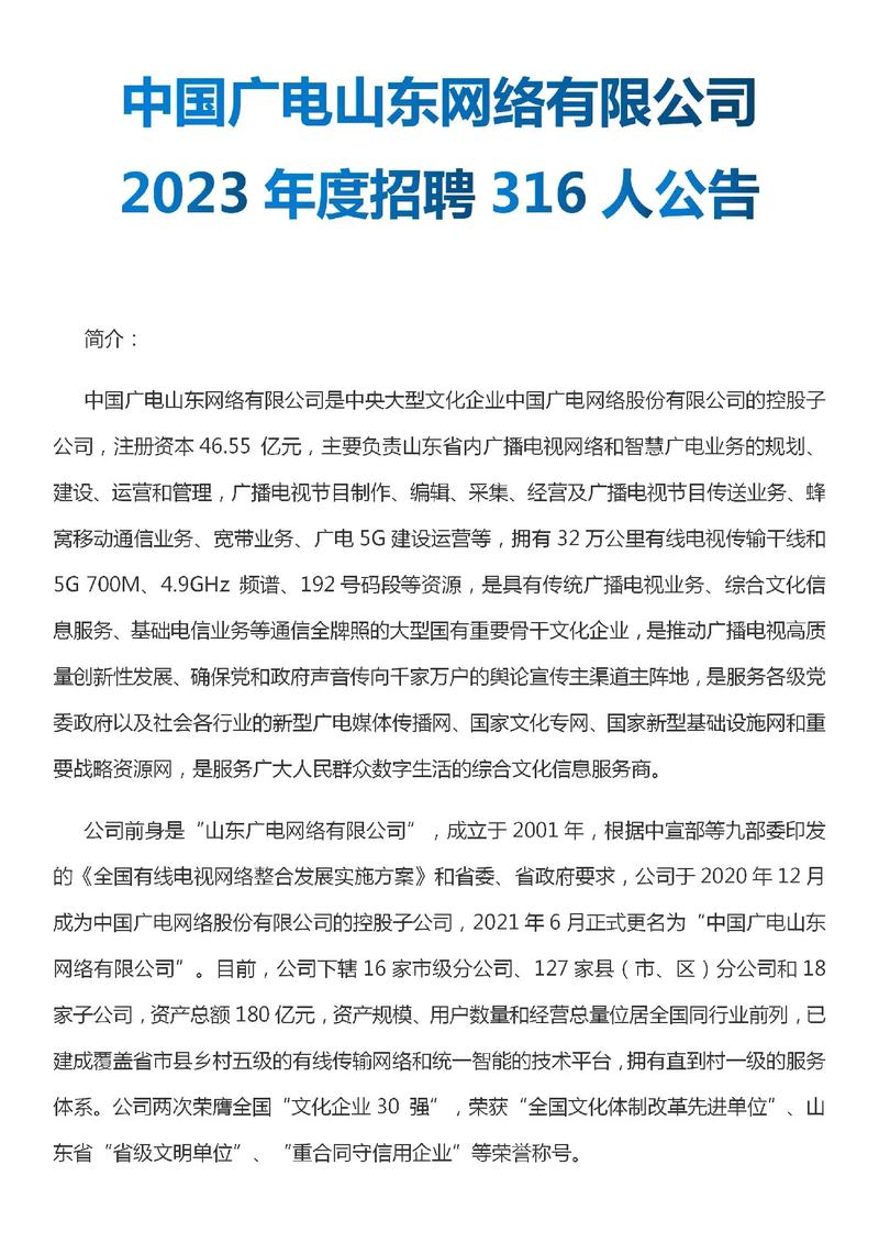 广东广电网络汕头分公司关于面向社会招聘政企业务人员公告(人员政企笔试报名面试) 99链接平台