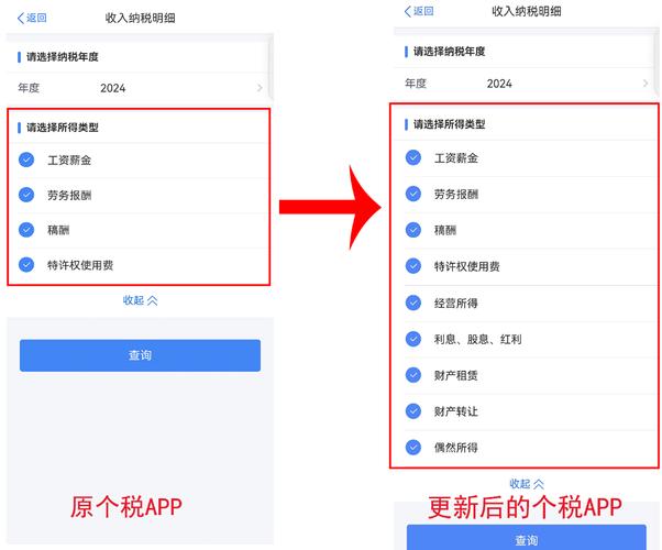 个人所得税APP “收入纳税明细”新增显示五项个人所得(所得个人所得个人所得税汇算五项) 排名链接