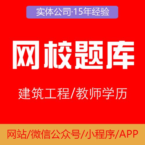 建筑工程教师金融经济题库视频课程网校小程序开发源码？(模式题库系统课程互联网) 软件优化