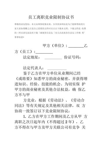 特稿|恐怖的竞业协议：互联网大厂在“吃人”(协议公司劳动者离职自己的) 软件优化