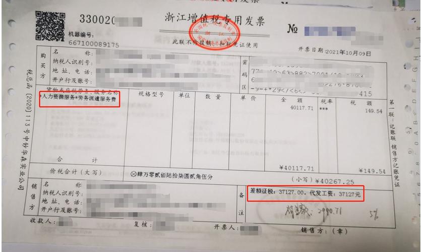 人力资源外包是否可以差额征税？如何开票？(差额征税开具人力资源外包) 软件开发