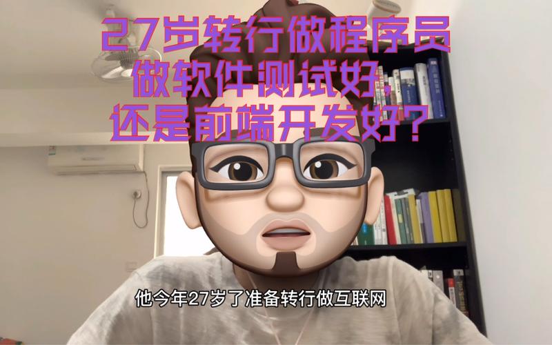 27岁初学者该学习软件测试还是前端开发(互联网开发行业初学者学习) 99链接平台