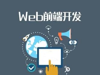 Web前端开发是什么？哪类人适合做Web前端呢？(的人开发学习适合做麻油) 软件优化