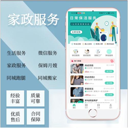 家政APP的开发功能有哪些(家政开发程序服务项目系统) 软件优化