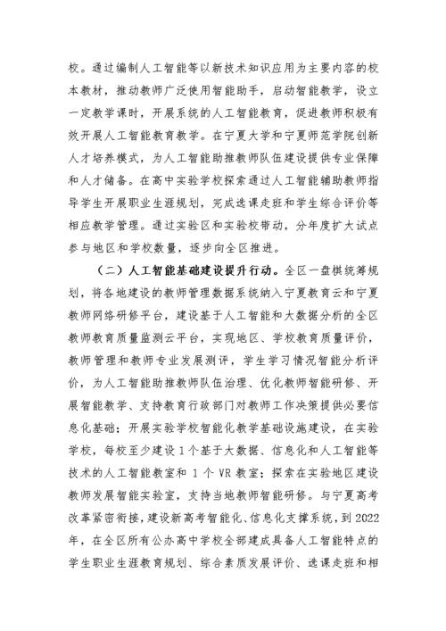 学校人工智能助推教师队伍发展实施方案(学校信息技术教师平台提升) 99链接平台