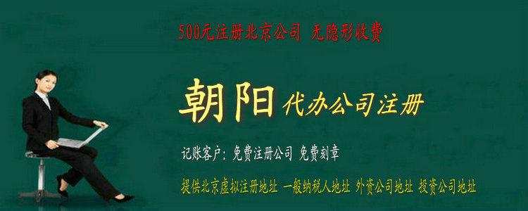 在北京朝阳注册公司这些你都知道吗？(注册公司公司名称股东都是工商) 软件优化