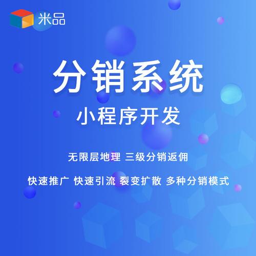 行业小程序，分销商城，外卖配送系统开发(开发系统定制程序分销) 99链接平台