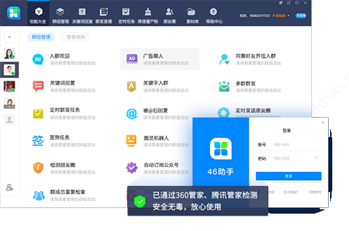 微信运营助手微信群管理软件(管理软件管理推送助手运营) 99链接平台