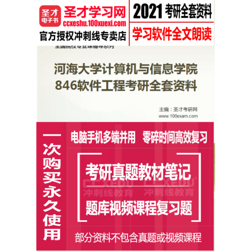 软件工程考研择校｜河海大学软件工程846考研专业课分析(软件工程这本书河海大学参考书目分析) 排名链接