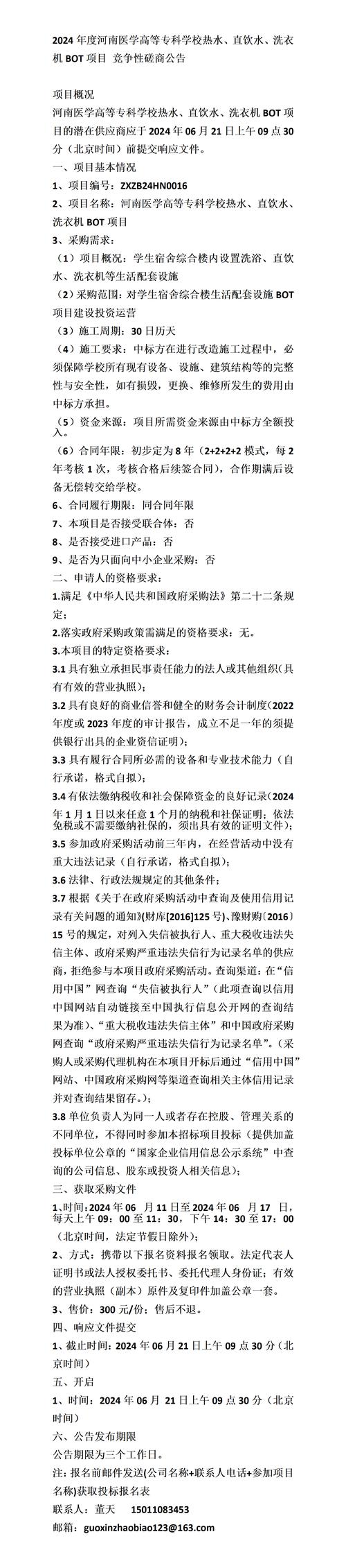 处理官渡校区自助售卖机项目经济纠纷项目竞争性磋商公告(磋商项目竞争性文件法定代表人) 软件开发