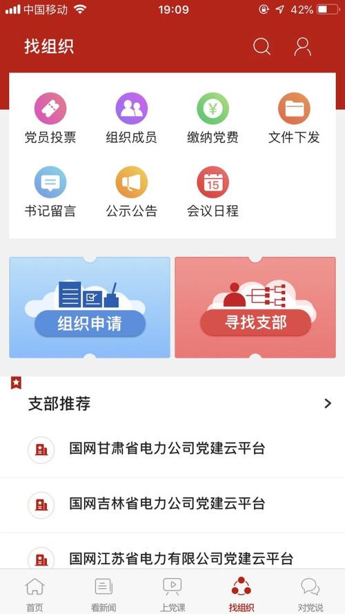 简述智慧党建云平台的党建APP/党建小程序有哪些功能？(党建党员组织生活程序功能) 99链接平台