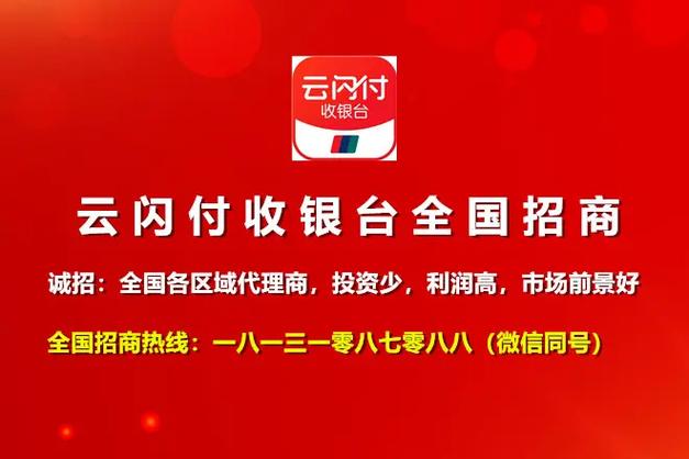 银 联 云 闪 付 商家收款码加盟招商啦(商家收款加盟招商感恩) 排名链接