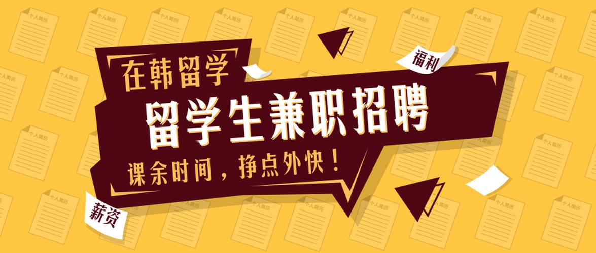 留学生韩国求职方法干货分享（平台汇总）(求职兼职招聘网站专业留学生) 99链接平台