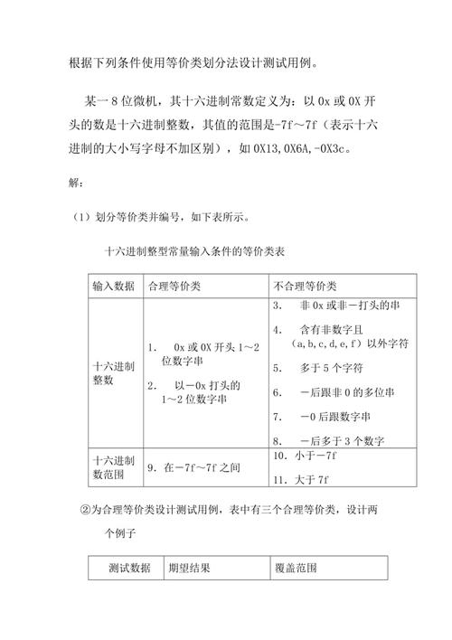 程序员应知应会之测试用例设计方法(测试等价设计方法边界) 99链接平台