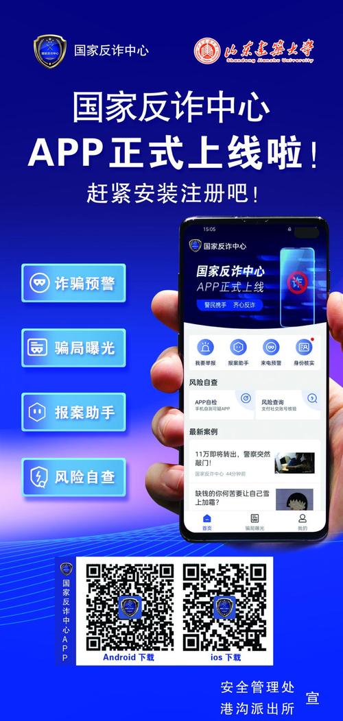 快来下载功能强大的“国家反诈中心”APP！(国家诈骗中心您的快来) 软件开发