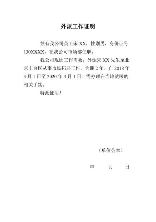 外派工作是否值得做(外派公司工作我想上班) 99链接平台