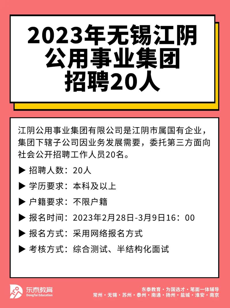 江阴这家全资国有公司招聘啦(应聘体检招聘面试公用事业) 排名链接