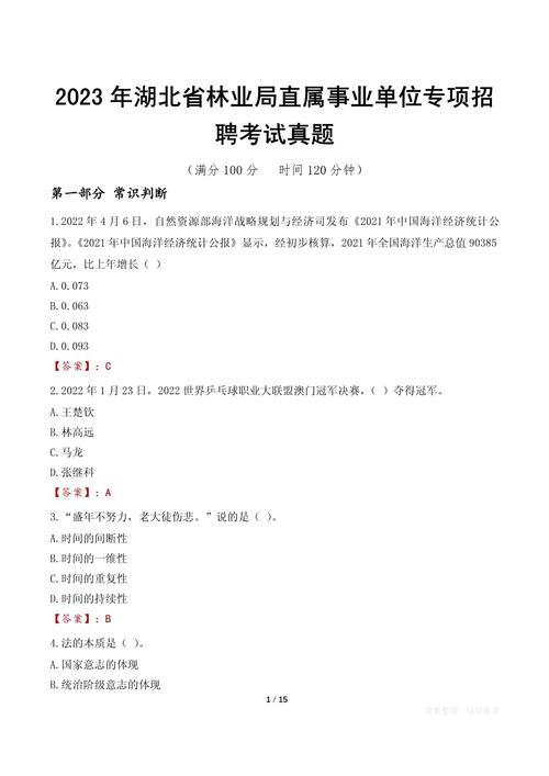 林业事业单位招聘考试题和参考答案4套(均衡星宿林业局林业转向) 99链接平台