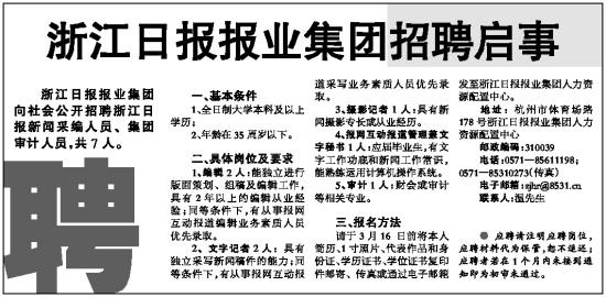 来看第一站的招聘故事(浙江日报企业招聘招聘会高校毕业生) 软件开发