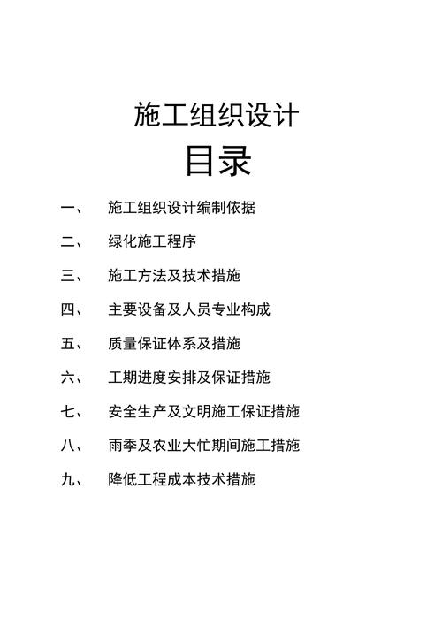 园林施工组织设计(施工苗木工程种植设计) 99链接平台