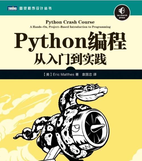 最经典的25本Python编程开发电子书（附下载地址）(下载地址电子书编程中文最经典) 软件开发