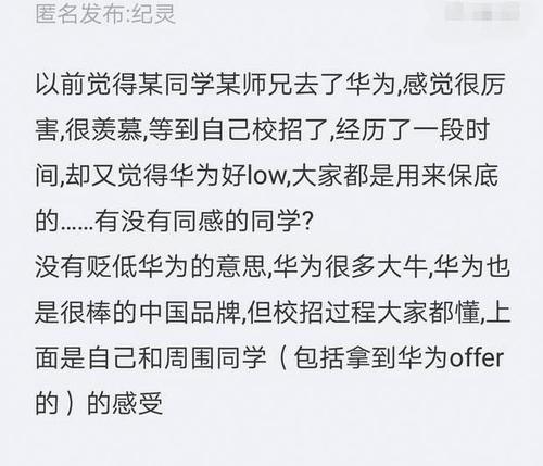 互联网圈子为何瞧不起华为？有应届生称华为offer只是用来保底的(华为保底互联网应届生去了) 软件优化