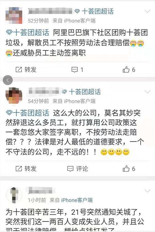 社区团购不行了？十荟团被曝正在大量裁员(裁员团购公司阿里巴巴员工) 99链接平台