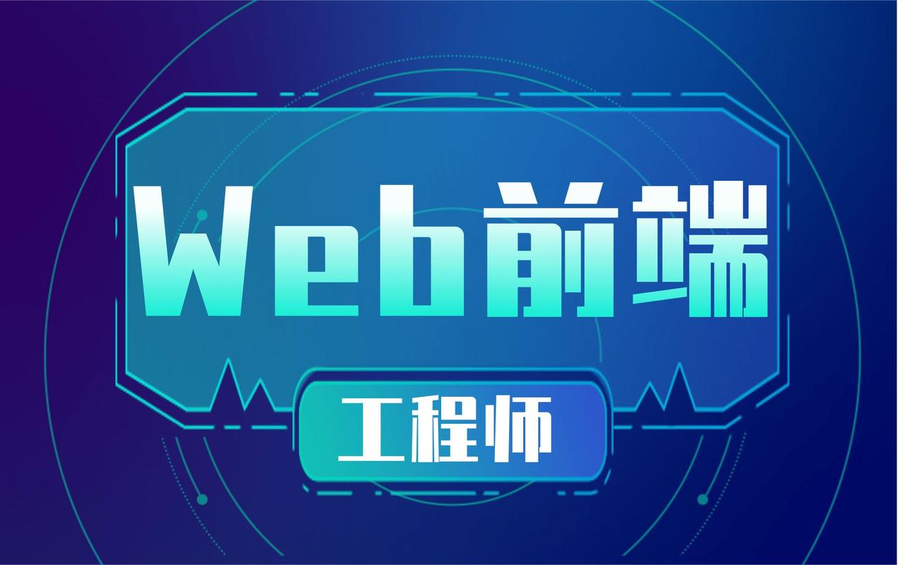 成为一名高级前端开发工程师(开发工程师代码是一个示例) 99链接平台