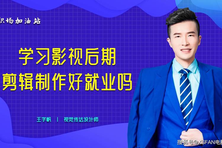 未来10年就业热门职业(视频视频剪辑学习领航就业) 软件优化