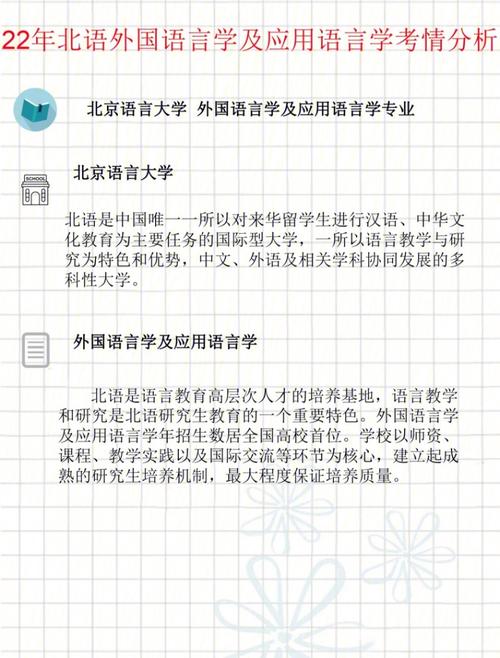 应用语言学到底是干什么的？(语言学语言研究领域学科) 排名链接