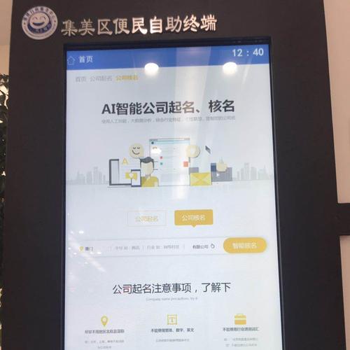 为公司起名烦恼？集美区便民自助终端机增设“公司起名核名”新功能(起名终端机公司台海自助) 99链接平台