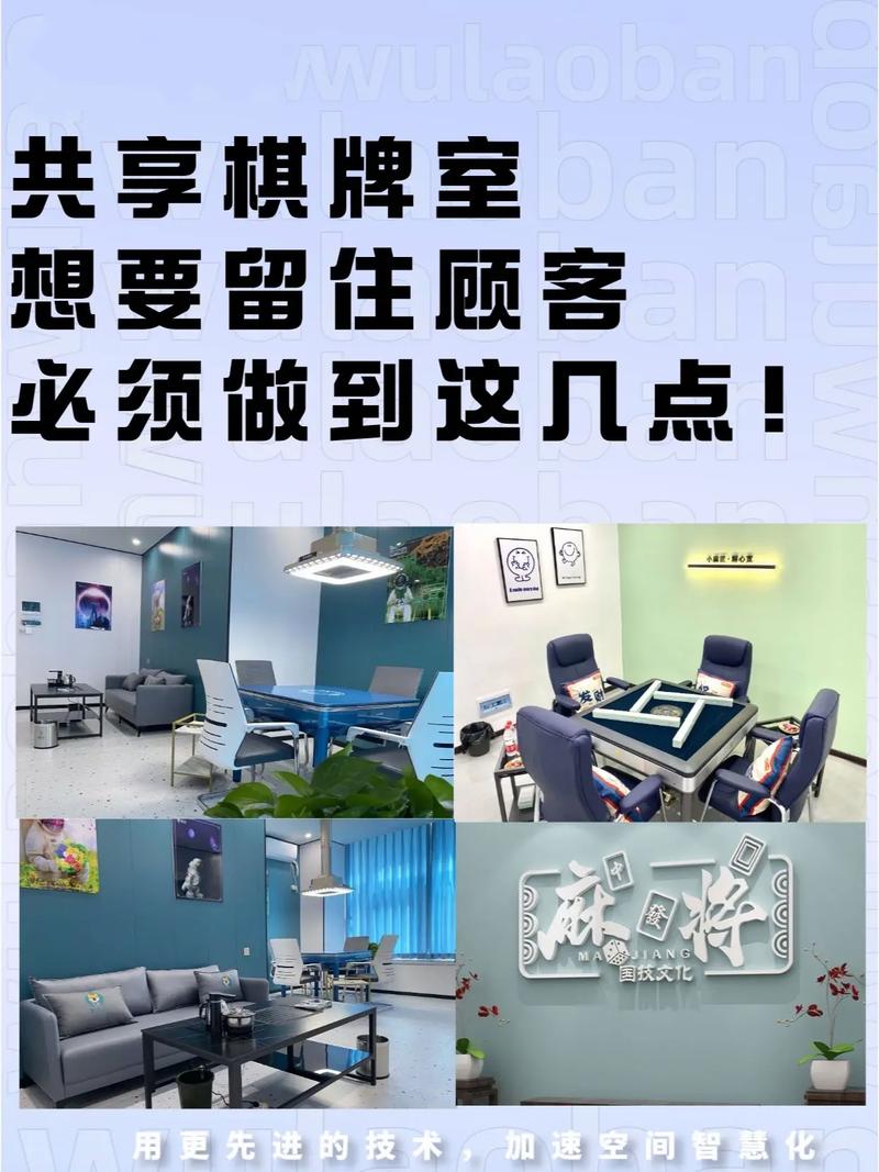 新手副业创业新篇章：无人自助棋牌室的成功秘籍(顾客发潮新篇章副业棋牌室) 软件开发