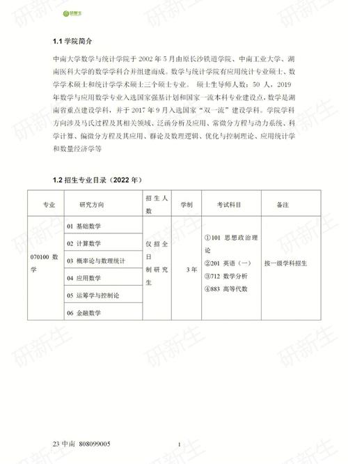 数学与应用数学师范类考研方向有哪些？(数学应用数学方向师范类这是) 99链接平台