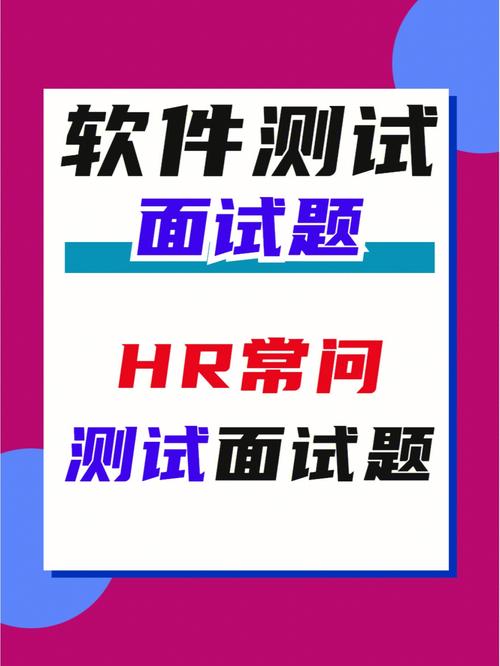 软件测试初级人员如何应对职场面试？-新梦想IT教育(面试测试人员职场面试官) 软件开发