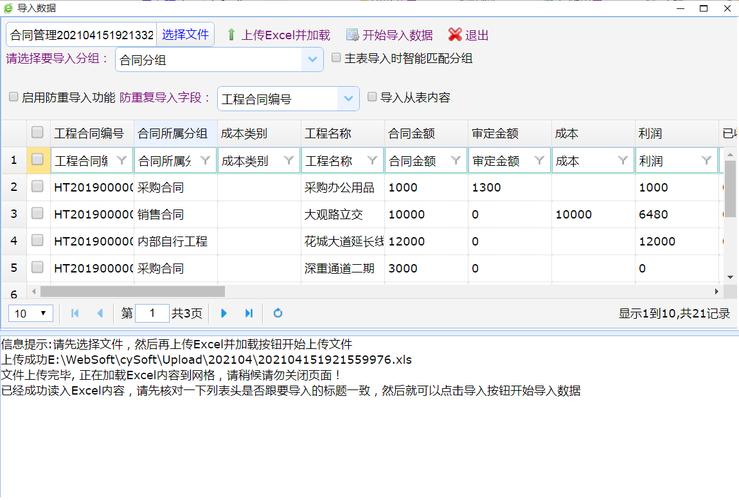 建设工程计价、建设工程合同管理平台开发方案(建设工程计价管理平台合同方案) 软件开发